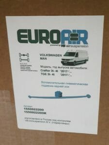 Пневмоподвеска EuroAir для VW Crafter